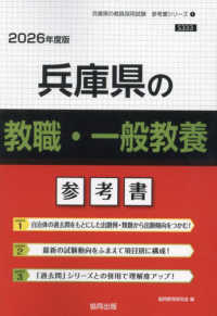 兵庫県の教職・一般教養参考書 2026年度版 / 協同教育研究会