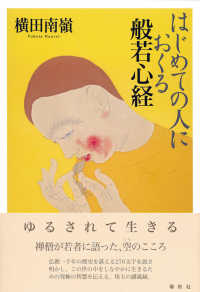 般若心経 - 紀伊國屋書店ウェブストア｜オンライン書店｜本、雑誌の