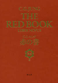 赤の書［図版版］ / ユング，C．G．【著】〈Jung，C．G