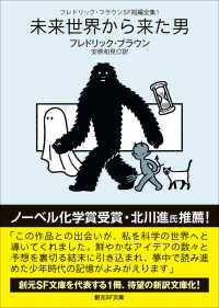 フレドリック・ブラウンSF短編全集 1 / ブラウン，フレドリック【著