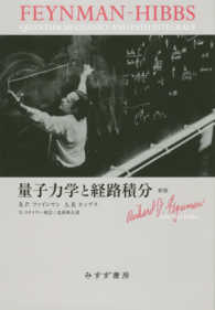 量子力学と経路積分 / ファインマン，R．P．〈Feynman