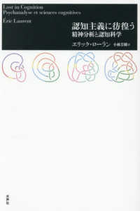 精神分析 - 紀伊國屋書店ウェブストア｜オンライン書店｜本、雑誌の