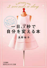 自分を変える本 ドン・リチャード・リン 自分を変える戦略書 / 井添 結