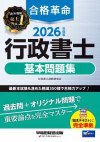 合格革命行政書士基本問題集 2026年度版 / 行政書士試験研究会