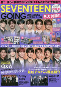 SEVENTEEN GOING - 紀伊國屋書店ウェブストア