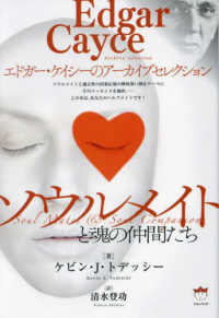エドガー・ケイシー」による検索結果 - 紀伊國屋書店ウェブストア