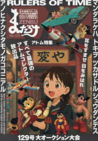 まんだらけZENBU No．129 - 紀伊國屋書店ウェブストア