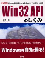 Win 32 APIのしくみ / 小林 哉【著】 - 紀伊國屋書店ウェブ