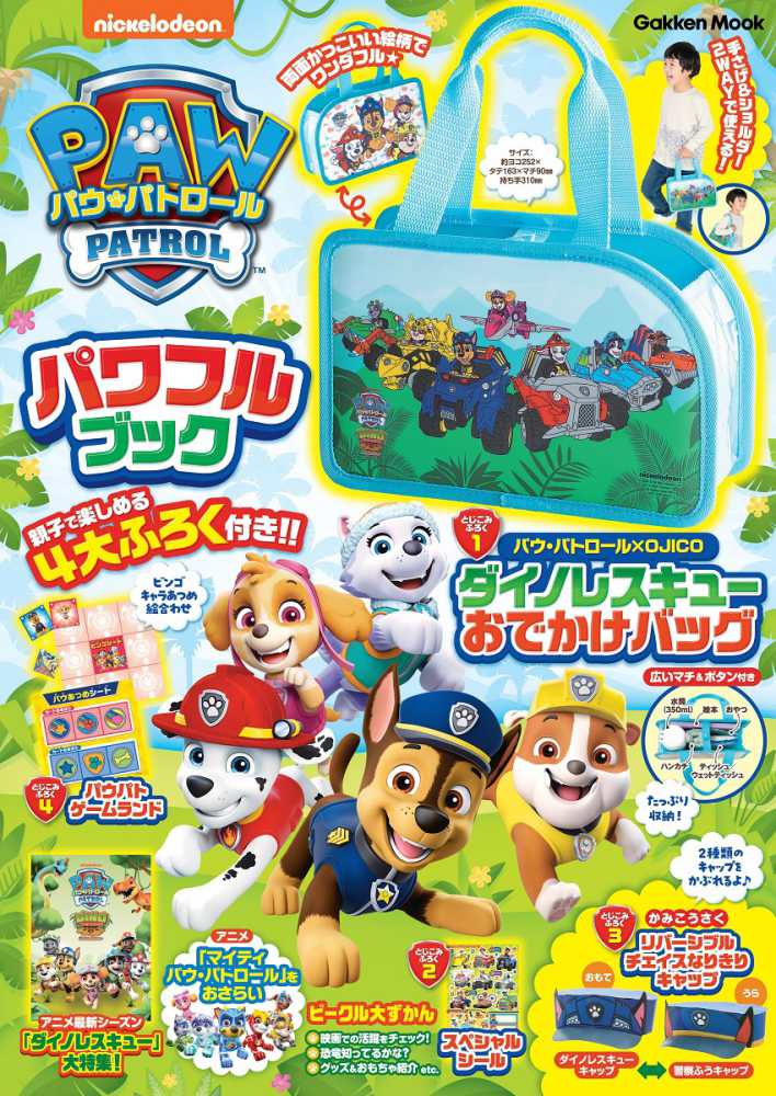 パウ・パトロ－ル パワフルブック - 紀伊國屋書店ウェブストア