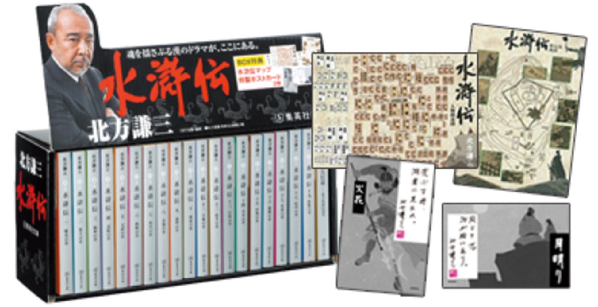 水滸伝完結BOX（全19巻＋読本セット） / 北方謙三 - 紀伊國屋書店