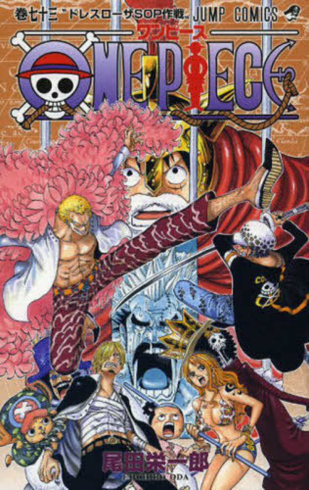 ONE PIECE 巻73 / 尾田栄一郎 - 紀伊國屋書店ウェブストア