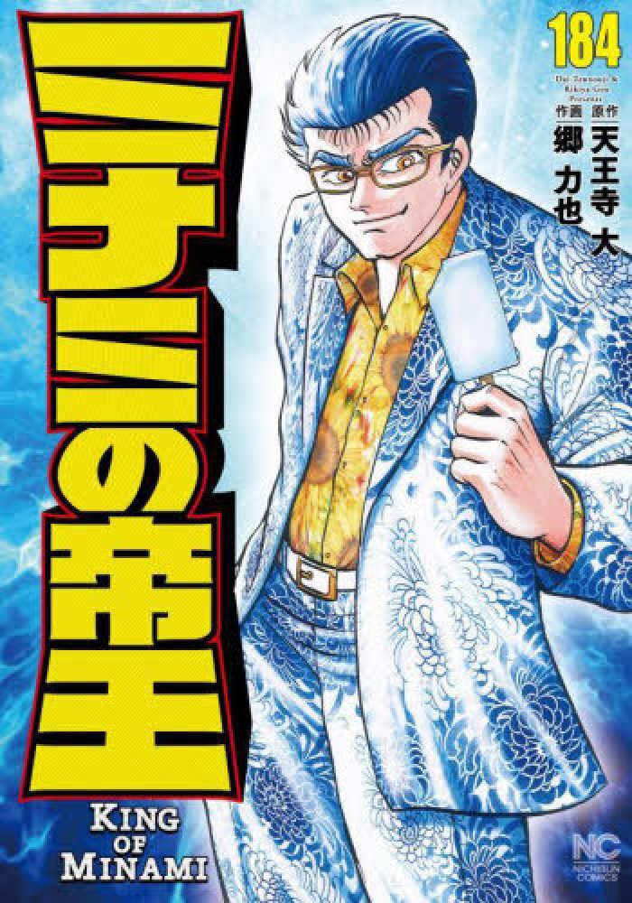 激レア] 美美ハリケーン 漫画 のだしげる 原作 寺島優 初版