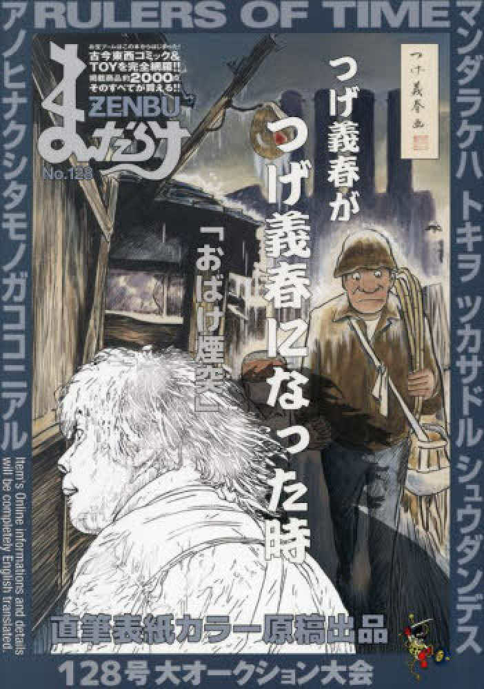 まんだらけZENBU No．128 - 紀伊國屋書店ウェブストア