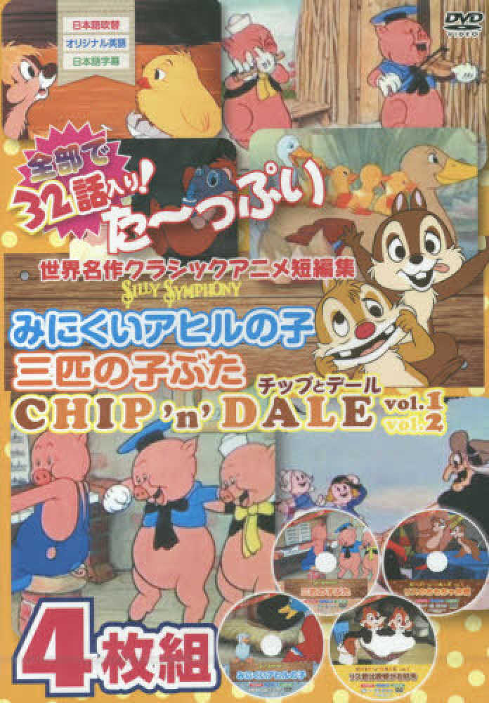 DVD＞世界名作クラシックアニメ4枚組 1 - 紀伊國屋書店ウェブ