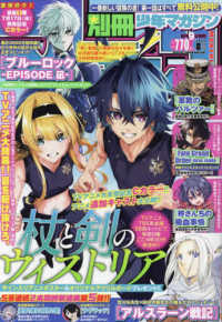 別冊少年マガジン 2024年8月号 - 紀伊國屋書店ウェブストア