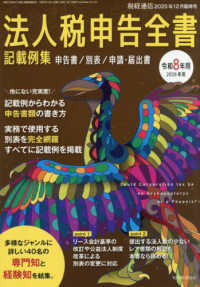 税経通信増刊 2025年12月号 - 紀伊國屋書店ウェブストア