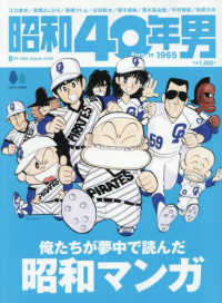昭和40年男 2025年8月号 - 紀伊國屋書店ウェブストア