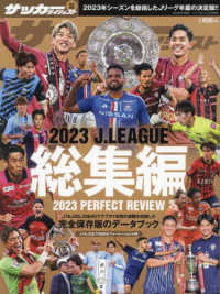 サッカーダイジェスト増刊 2024年2月号 - 紀伊國屋書店ウェブ