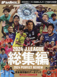 サッカーダイジェスト増刊 2025年2月号 - 紀伊國屋書店ウェブ