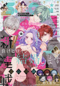 Sho－Comi（少女コミック） 2025年9月5日号 - 紀伊國屋