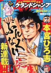 グランドジャンプ 2025年10月1日号 - 紀伊國屋書店ウェブストア
