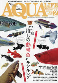 月刊アクアライフ 2026年2月号 - 紀伊國屋書店ウェブストア