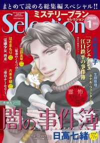 ミステリーブランセレクション 2026年1月号 - 紀伊國屋書店ウェブ