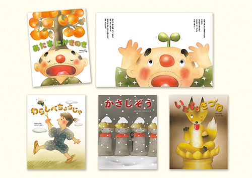 ウェブストア限定】金の星社「いもとようこ絵本セット」ポイント2倍