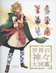 歴史に輝く お姫様大図鑑 (歴史に輝く お姫様なでしこ大図鑑セット