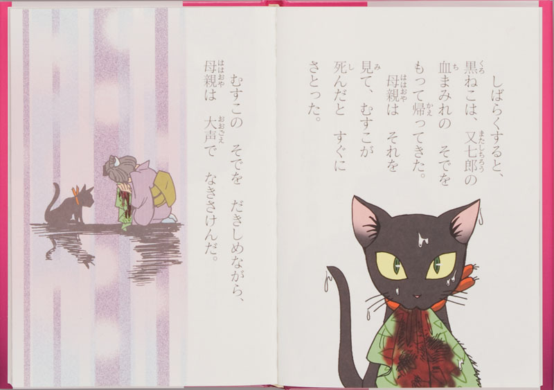 ばけねこ (ようかいむかし話) ：藤田晋一／大井知美 - 金の星社