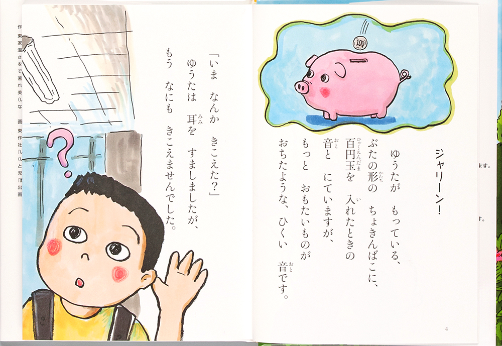 ひみつのきもちぎんこう ：ふじもとみさと／田中六大 - 金の星社