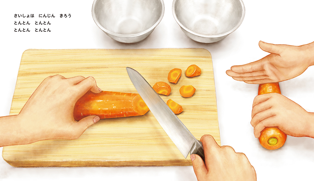 カレーライスだいすき ：苅田澄子／いわさきまゆこ - 金の星社