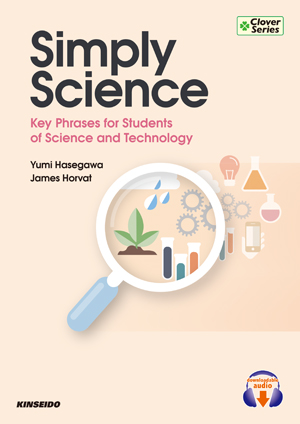 キーフレーズで学ぶ 理工系学生のための実用基礎英語 – Simply Science