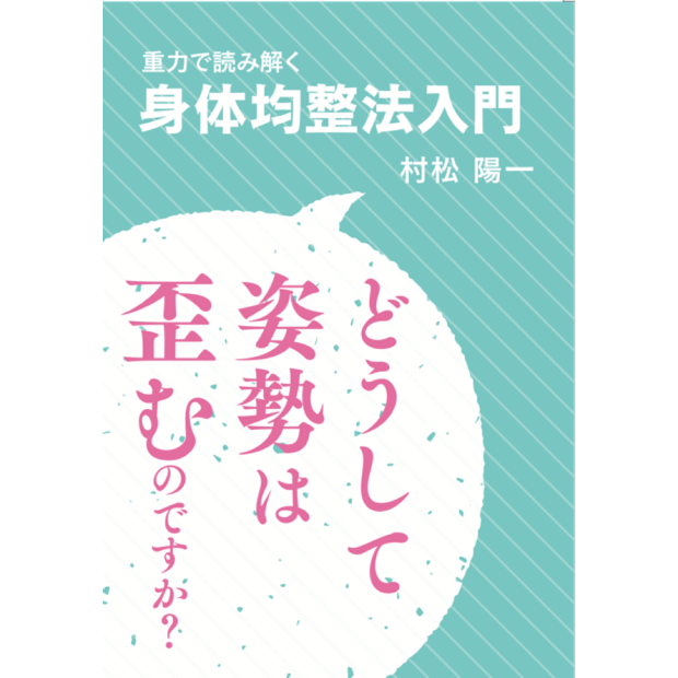 身体均整師会書籍販売 / 全商品