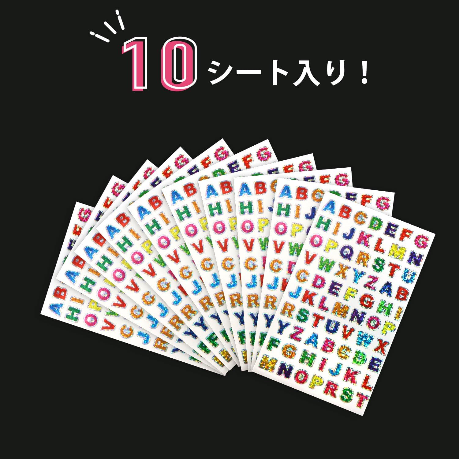 訳あり 英語 シール アルファベット 小 カラフル ホログラム 10シート