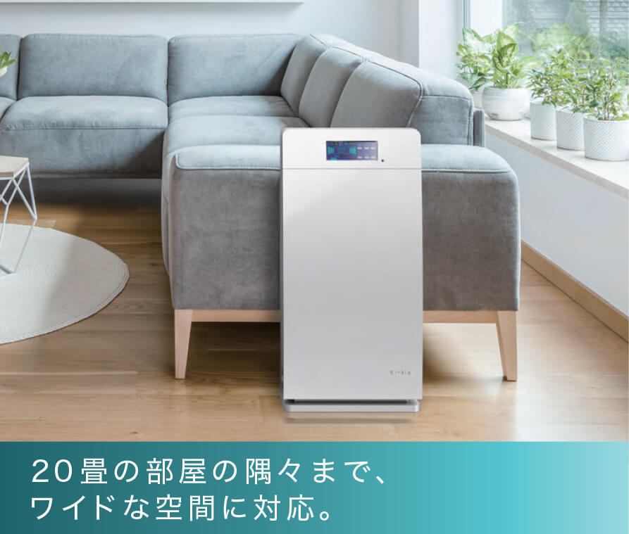 Kirala Air｜オゾン空間除菌｜ハイブリッド空気清浄機｜キララエアー