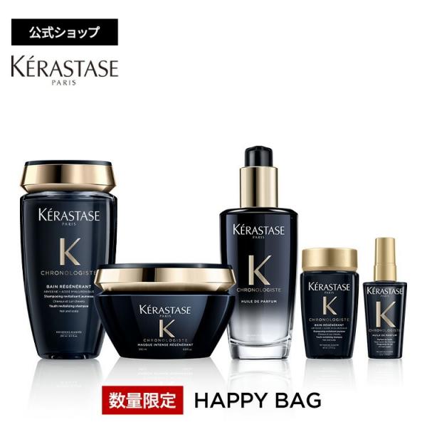 ケラスターゼ クロノロジスト バン マスク ユイル 福袋セット<2025福袋