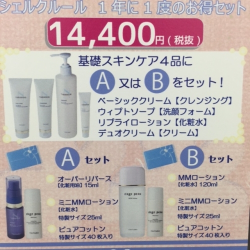 シェルクルール 基本ナチュレポウ4点に オイルをプラスしたAセットと