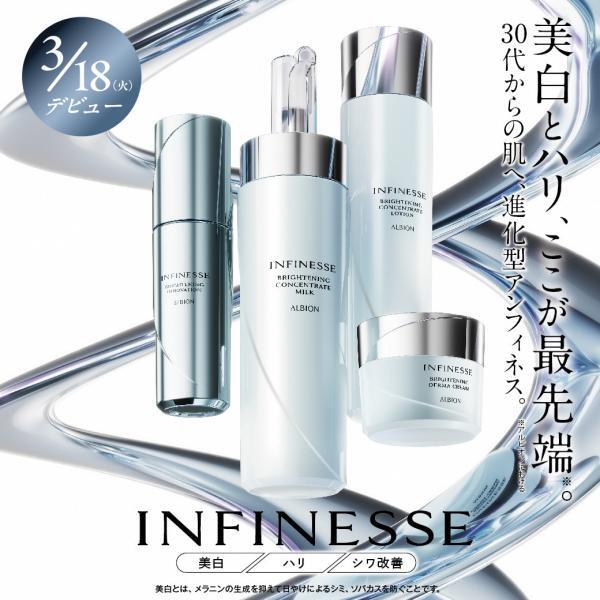 アルビオン アンフィネス ミルク キャンペーン｜紹介記事｜キレイエ