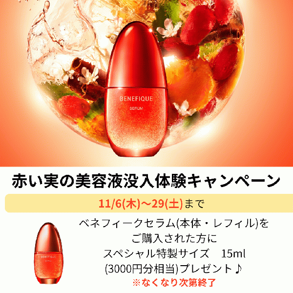 ベネフィーク ベネフィーク セラム｜紹介記事｜キレイエ