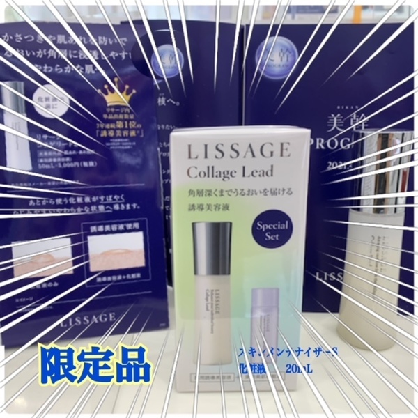 リサージ コラゲリード セットB｜紹介記事｜キレイエ