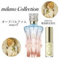 カネボウ化粧品 ミラノコレクション GRオードパルファム2026 ST｜紹介