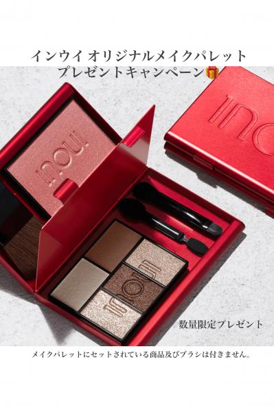 インウイの限定アイテム｜キレイエ