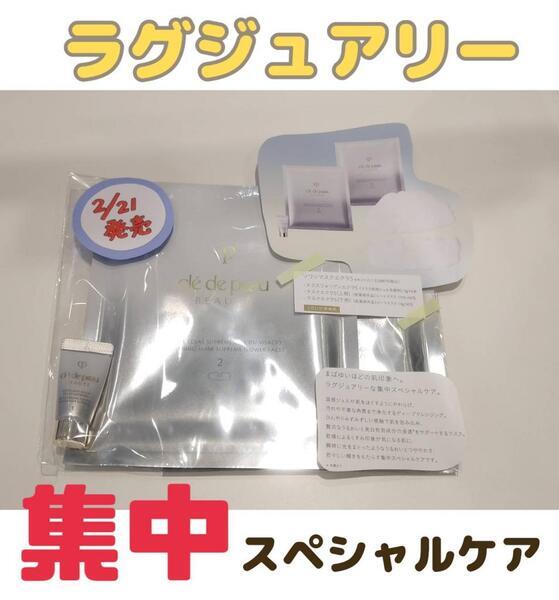 クレ・ド・ポー ボーテ ソワンマスクエクラS Ⅱ｜紹介記事｜キレイエ