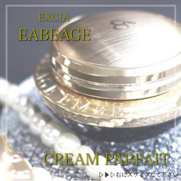アルビオン エクシア アンベアージュ クレーム パルフェ｜紹介記事