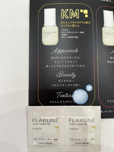 アルビオン フラルネ ビビッドチューナー KM｜紹介記事｜キレイエ