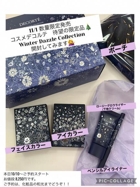 コスメデコルテ エターナル ブルーム コレクション<2025ホリデーコフレ