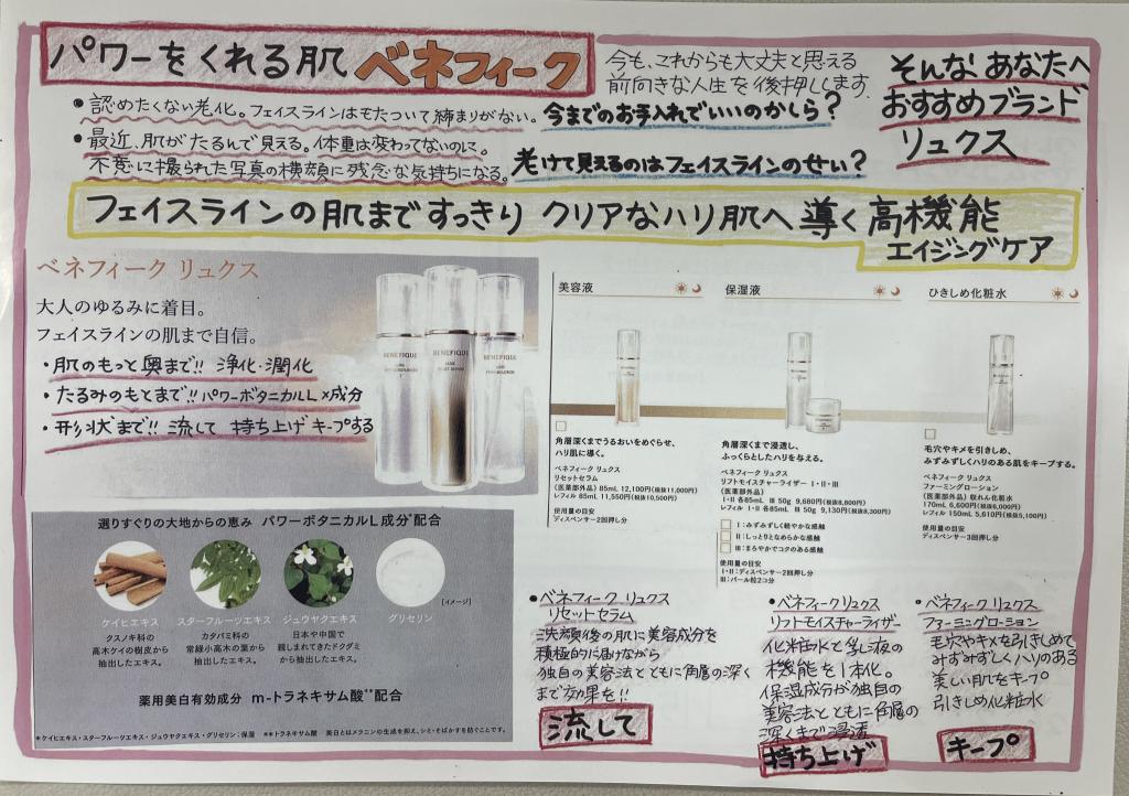 ベネフィーク リュクス｜紹介記事｜キレイエ