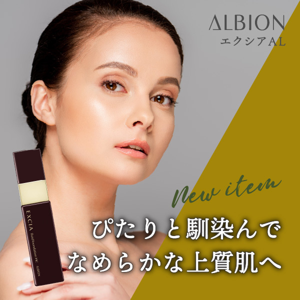 アルビオン】艶めく肌に。フリュイド ファンデーションHC【エクシアAL