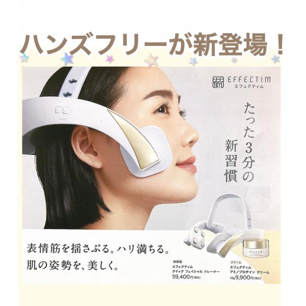 エフェクティムのお試し・肌診断｜キレイエ